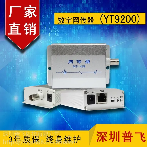 普飞研创YT9200 网络高清同轴传输器 ip网络延长器 数字网传器