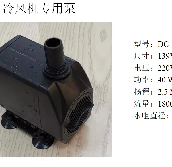 厂家直销 水循环泵 潜水泵 工业冷风机循环泵 环保空调扇水泵 40W