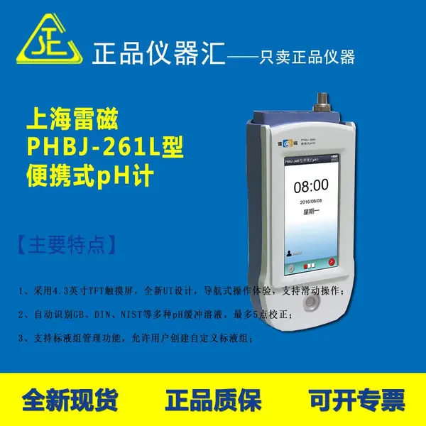 ��Ӧ �Ϻ��״�PHBJ-261L�ͱ�ЯʽpH�� ʵ������ȼ� ˮ�ʷ��� QS��֤