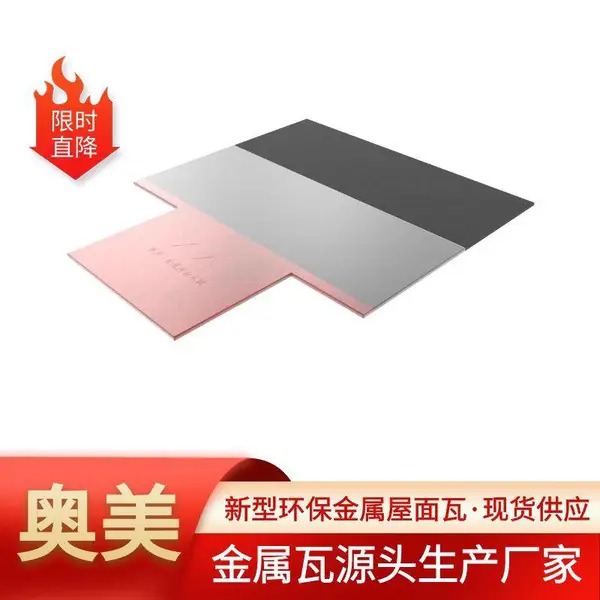 环保金属复合瓦 新款沥青瓦抗风性 轻质屋面瓦安装省工