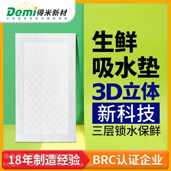 生鲜吸水垫生鲜吸水纸吸血纸食品吸水垫果蔬垫肉类吸水纸