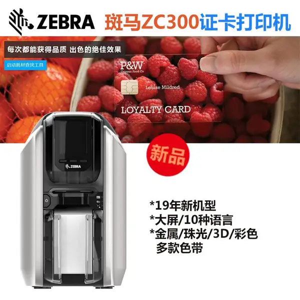 Zebra(斑马)ZC300证卡打印机/彩色员工ID卡/出入卡/会员卡打印等