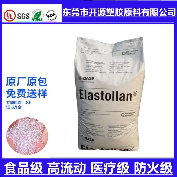阻燃性1154 D FHF TPU 德国巴斯夫 Elastollan薄膜级 塑胶原料颗粒