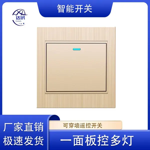 达讯酒店家用多功能无线语音遥控手机远程控制智能开关DX-1001