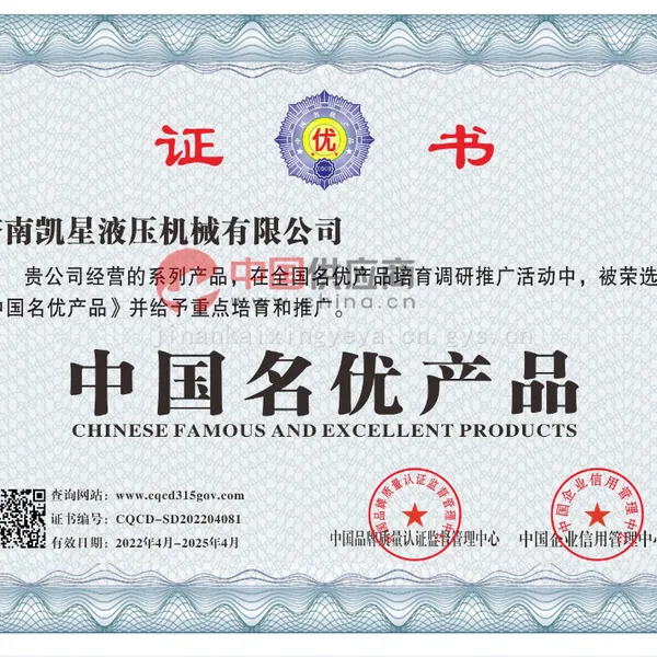 中国名优产品