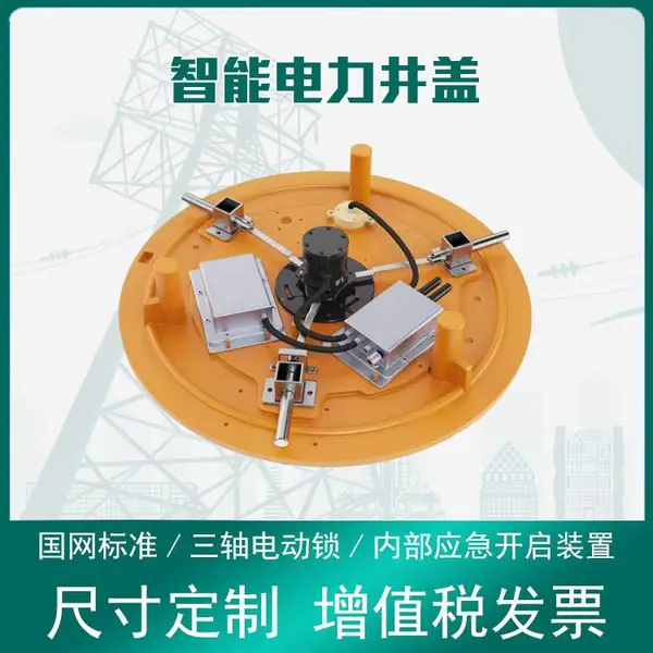 赛创 供应SC-JG400型 国网电力智能井盖 三轴电动锁