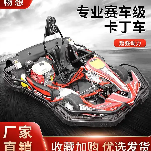 供应200cc低底盘成人卡丁车 单双人出租游乐车汽油