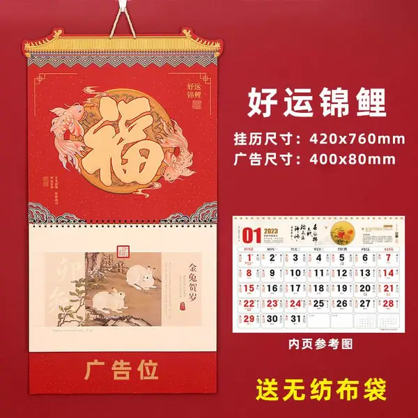 2023年兔年挂历福字中国风定制日历新年公司礼品定做烫金福牌订制