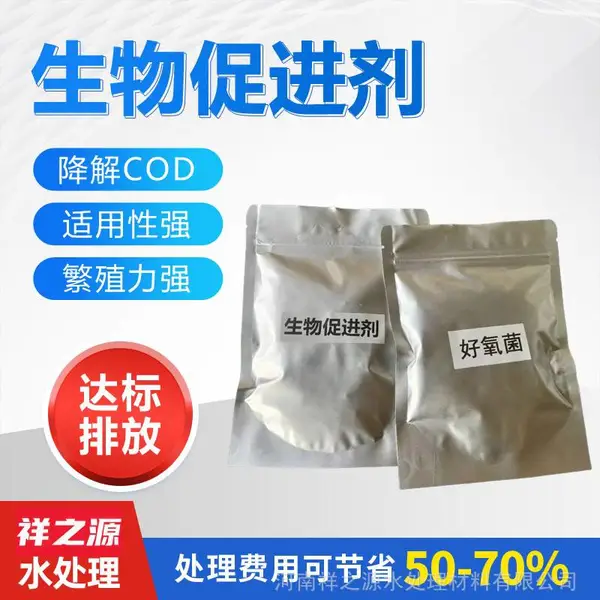 河南 污水培菌生物促进剂 菌肥 工业水处理菌剂 祥之源