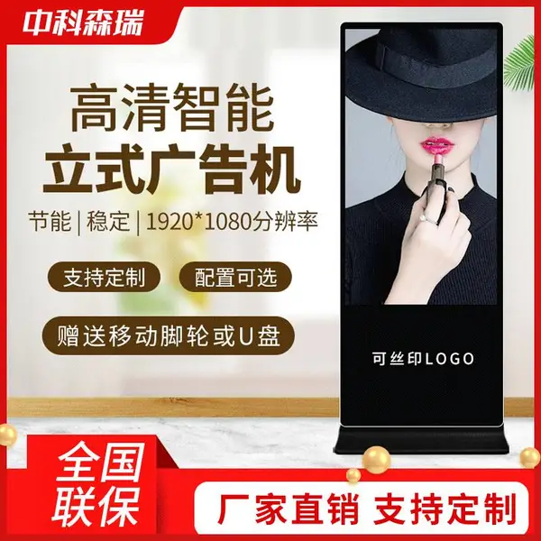 55寸高清液晶立 式广告机落地式触摸一体机播放器厂家