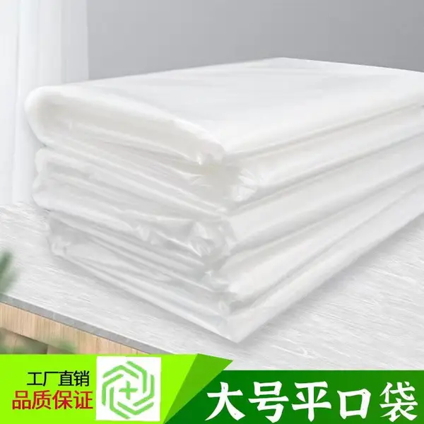 PE平口袋 透明加厚 防潮收纳 高压薄膜 塑料包装袋