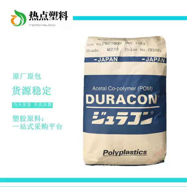 POM日本宝理M25-44高粘度 高强度 聚甲醛工程塑胶 DURACON夺钢