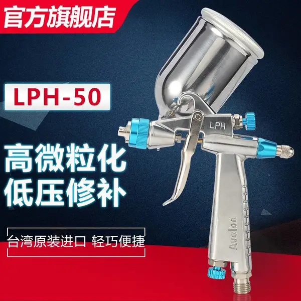 亚洲龙LPH-50喷枪低压高雾化汽车家具修补皮具除甲醛油漆喷漆枪