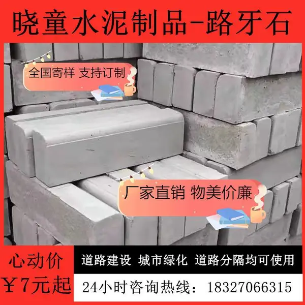 混凝土路牙石道路水泥路沿石站牙普通混凝土路缘石道路侧石站牙