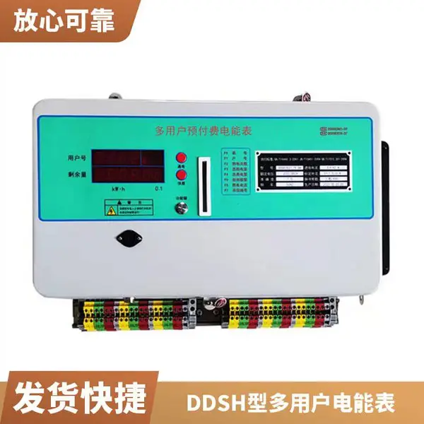 DDSH型预付费多用户电能表 旧楼改造用寿命长三相电表