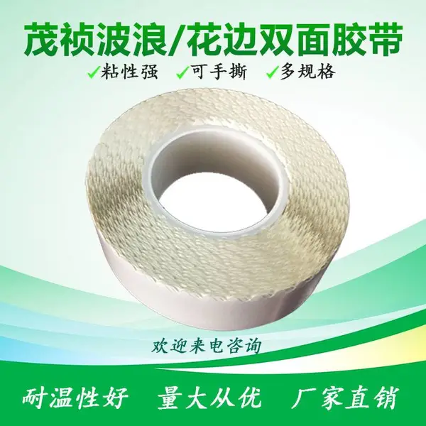 高粘度半透明不留痕耐高温防水无纺布易撕胶锯齿留边双面胶可定制