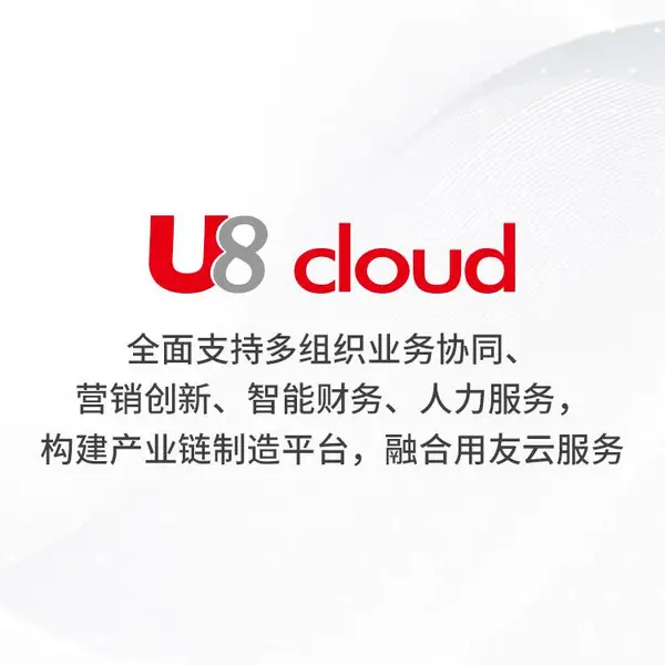 用友U8cloud助力美均电子构建多角色数智大屏