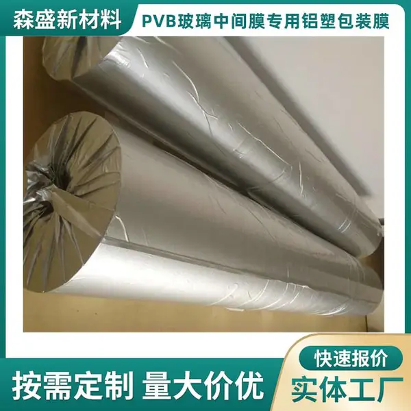 高阻隔铝箔包装材料PVB中间膜纯铝双封筒料源头厂家