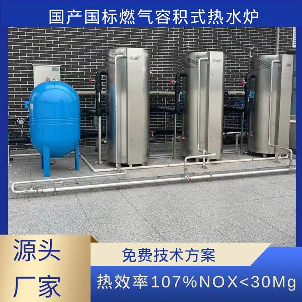 国产国标燃气容积式热水锅炉 高热效率稳定换热技术***