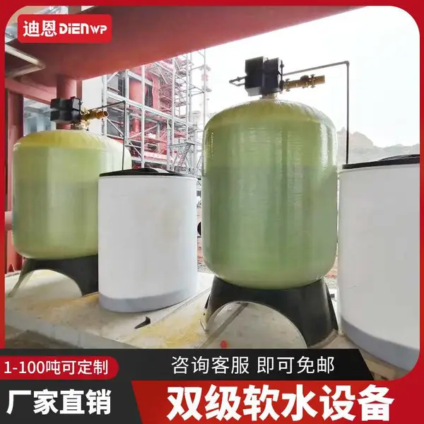 换热站软化水系统 减少能耗 提升效率 迪恩水处理