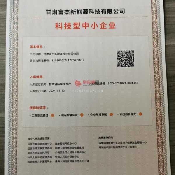 科技型中小企业