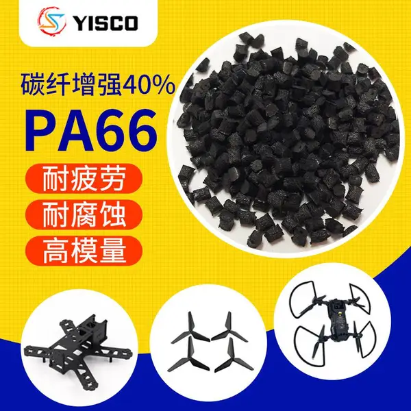 PA66+CF40 碳纤尼龙颗粒 40%高含量碳纤维 阻燃V0 超耐磨