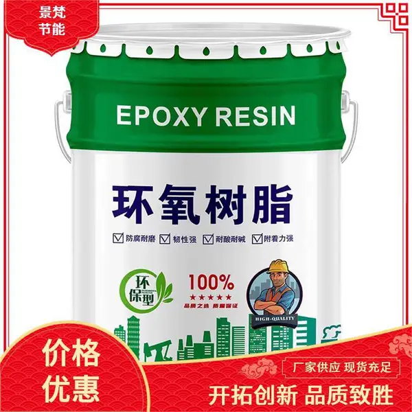 专业生产 工业型涂料环氧树脂 景梵节能 用于废水处理厂施工 耐酸碱