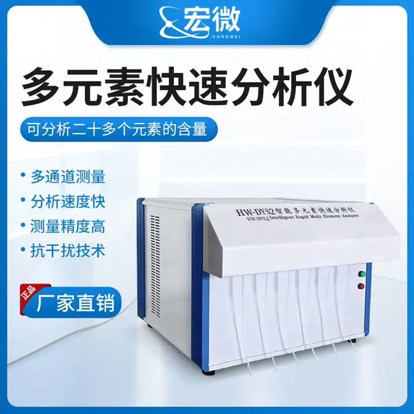 多元 素分析仪 硅酸盐化学成分分析 仪 耐火材料多元素快速分析 仪 宏微