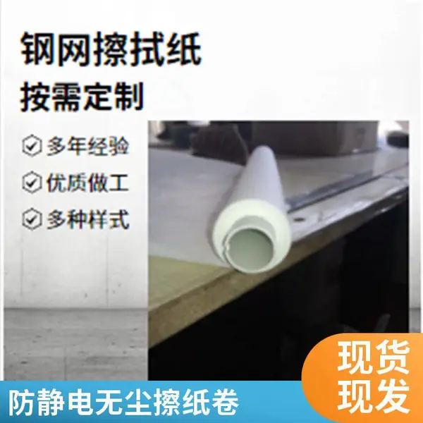 钢网擦拭纸 SMT激光钢网擦网纸 防静电无尘车间用卷纸