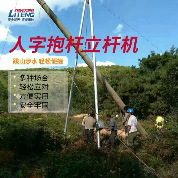 人字抱杆使用方法 扒杆 三脚架立杆器 铝合金立杆机 立杆机专用手摇绞磨 扒杆型号规格厂家