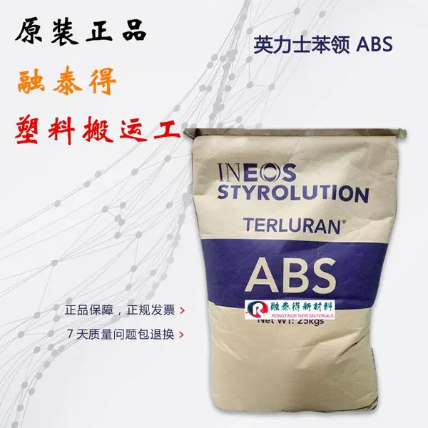 【原厂原包】ABS/美国英力士/H802 阻燃性,耐高温,注塑级