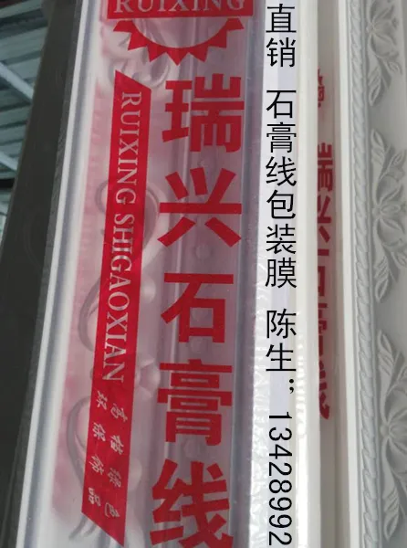定制品牌石膏线条包装膜 PVC热收缩膜 彰虹厂家直销