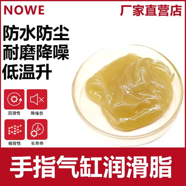 气动手指气缸润滑脂 滑轨滑块抗磨润滑脂低温升降噪音防水气缸阀门润滑脂