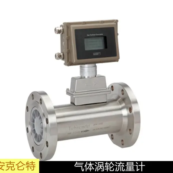 安克仑特AKLT-LWQ高精度气体涡轮流量计 压力损失小不易腐蚀
