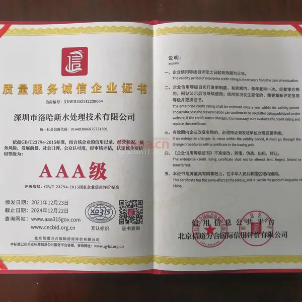 质量服务诚信企业证书