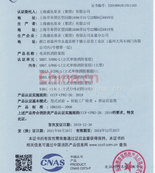 电动机消防泵组