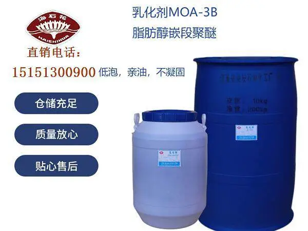 供应工厂直供优质海石花牌工业乳化剂聚 醚 F-6