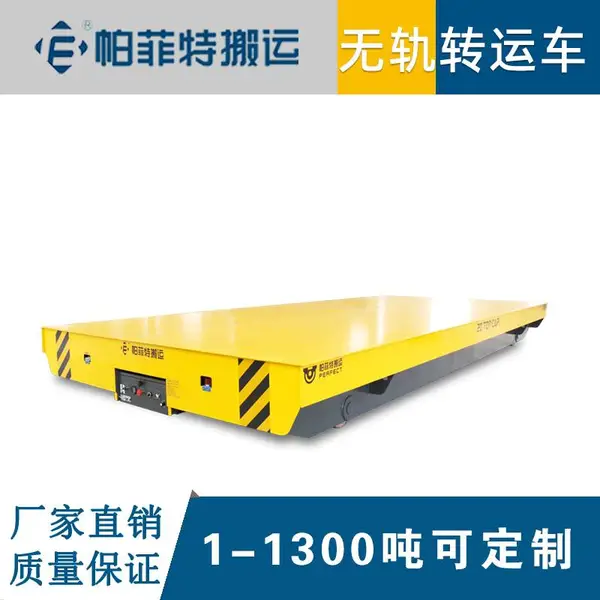 真空机械电动工具车 拖电缆轨道平车 电动卷材搬运车