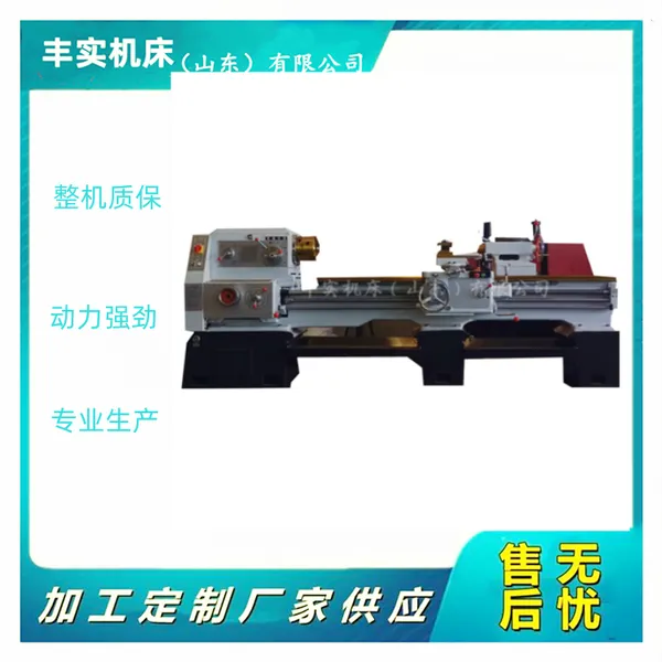 丰实机床 CA6150X2000普通 卧式车床 普车CA6150