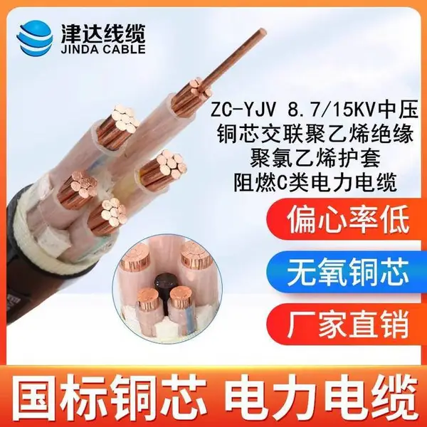 津达ZC-YJV 1芯*35 50 70平方8.7/15KV中压阻燃电力电缆