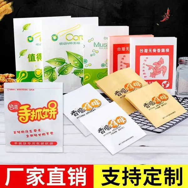 小吃防油纸袋 鸡柳纸袋 炸鸡防油袋 手抓饼纸袋 薯条一次性打包袋