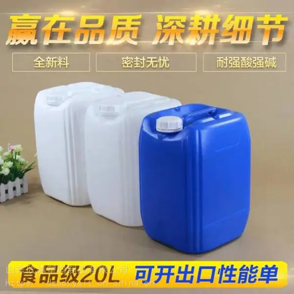 好模具生产好产品 30升蓝色化工桶 30公斤化工危险品包装桶