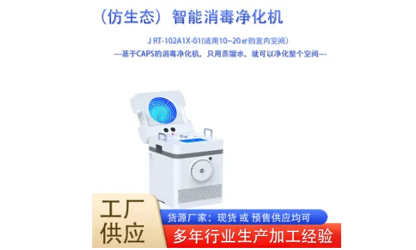 深圳病理空气消毒机 源头供应商 深圳全智能机器人科技供应