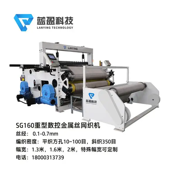 蓝盈LANYING 重型不锈钢网机器