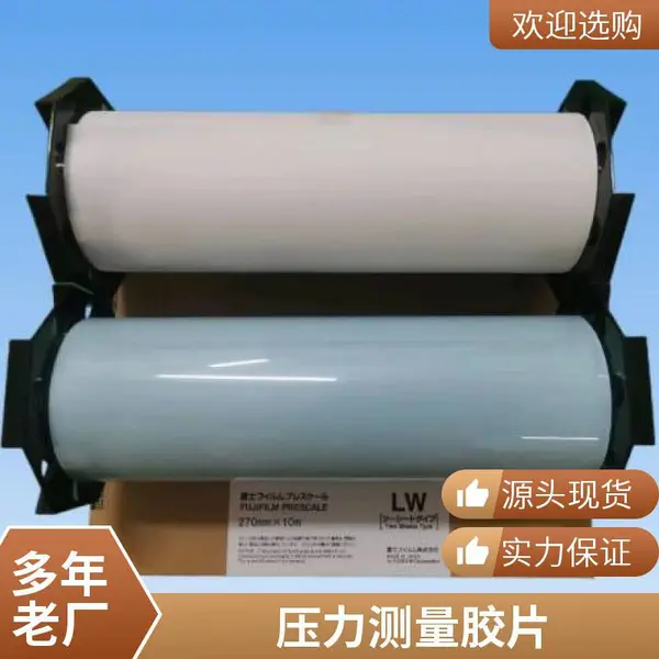 富士微压感压纸的精度范围精度在±10%或者更低压力测量范围