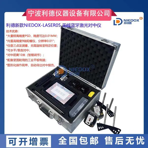 利德国产激光对中仪NIEDOX-LASER05联轴器水泵对中可替代瑞典SKFTKSA31/41/51