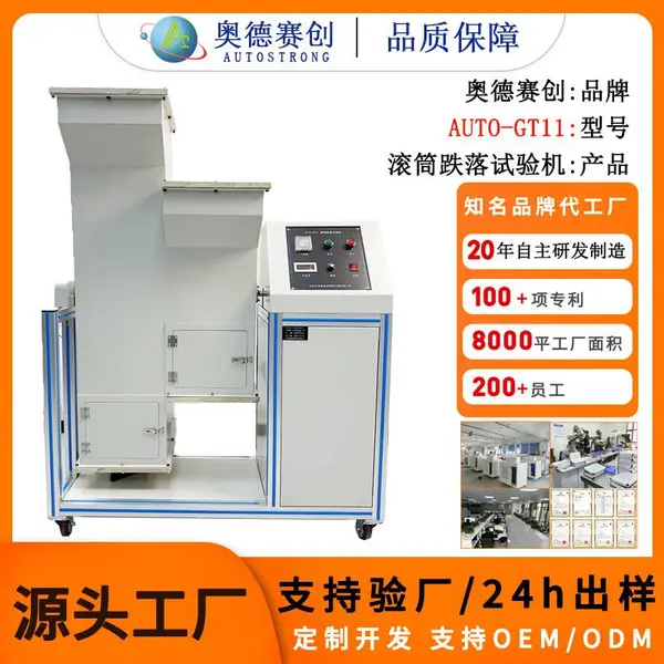 双滚筒跌落试验机 手机 PDA 小型电子产品回转翻滚耐摔检测试验机