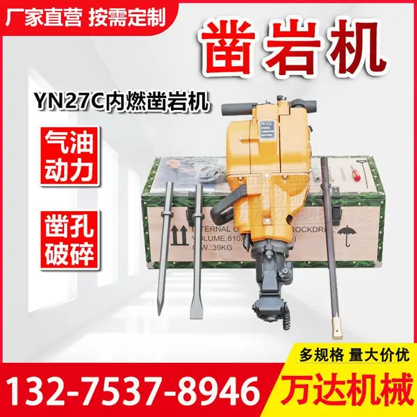 YN27C手持式内燃凿岩机 岩石混凝土汽油钻孔机 矿山开采破碎机