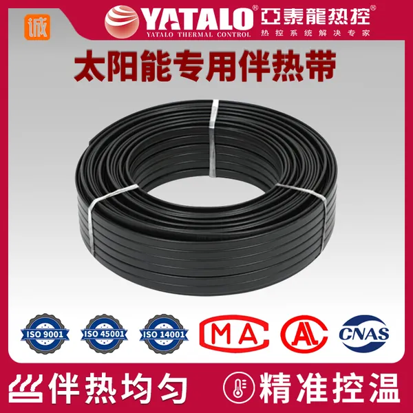 亚泰龙家用太阳能自来水管防冻保温低温自限温电伴热带65℃ 型号齐全