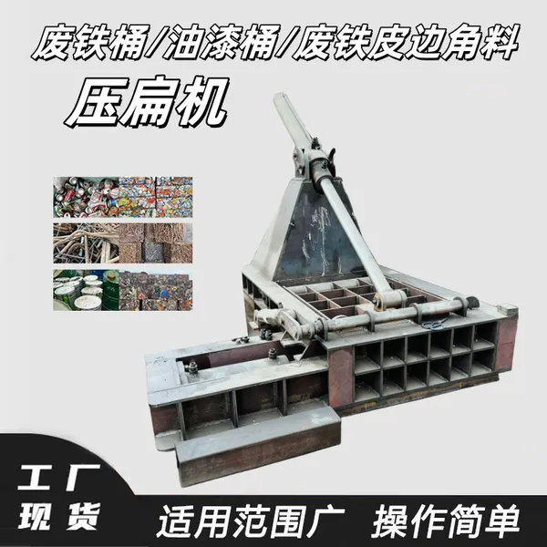 卧式液压铁屑压块机 125型油漆桶易拉罐压扁机 车床下脚料打包机